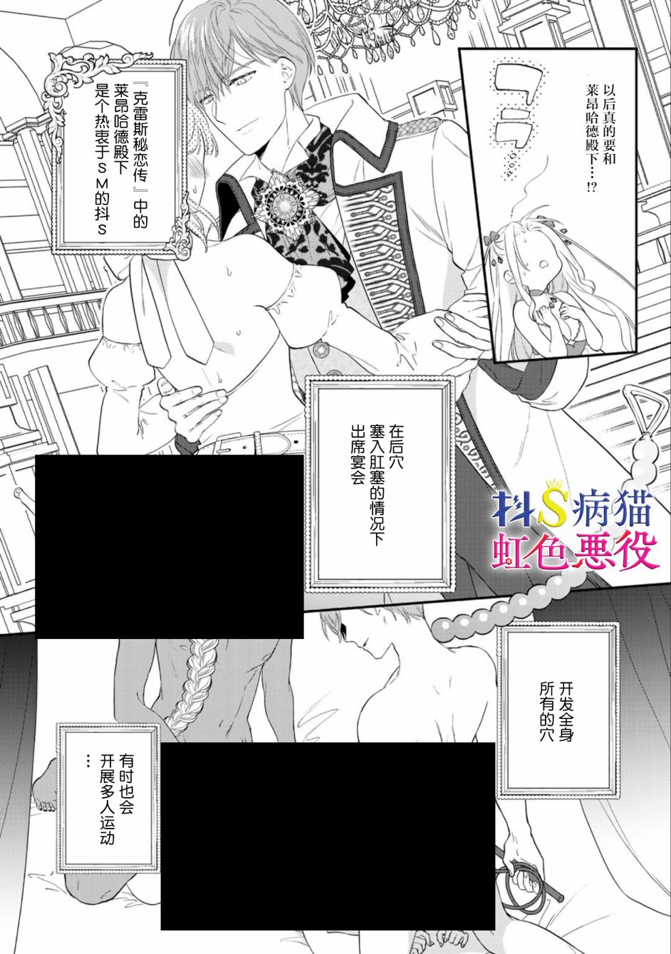 《走投无路的前恶役千金想从抖s王子身边逃脱》漫画最新章节第2话免费下拉式在线观看章节第【2】张图片