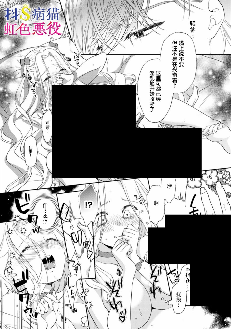 《走投无路的前恶役千金想从抖s王子身边逃脱》漫画最新章节第2话免费下拉式在线观看章节第【22】张图片