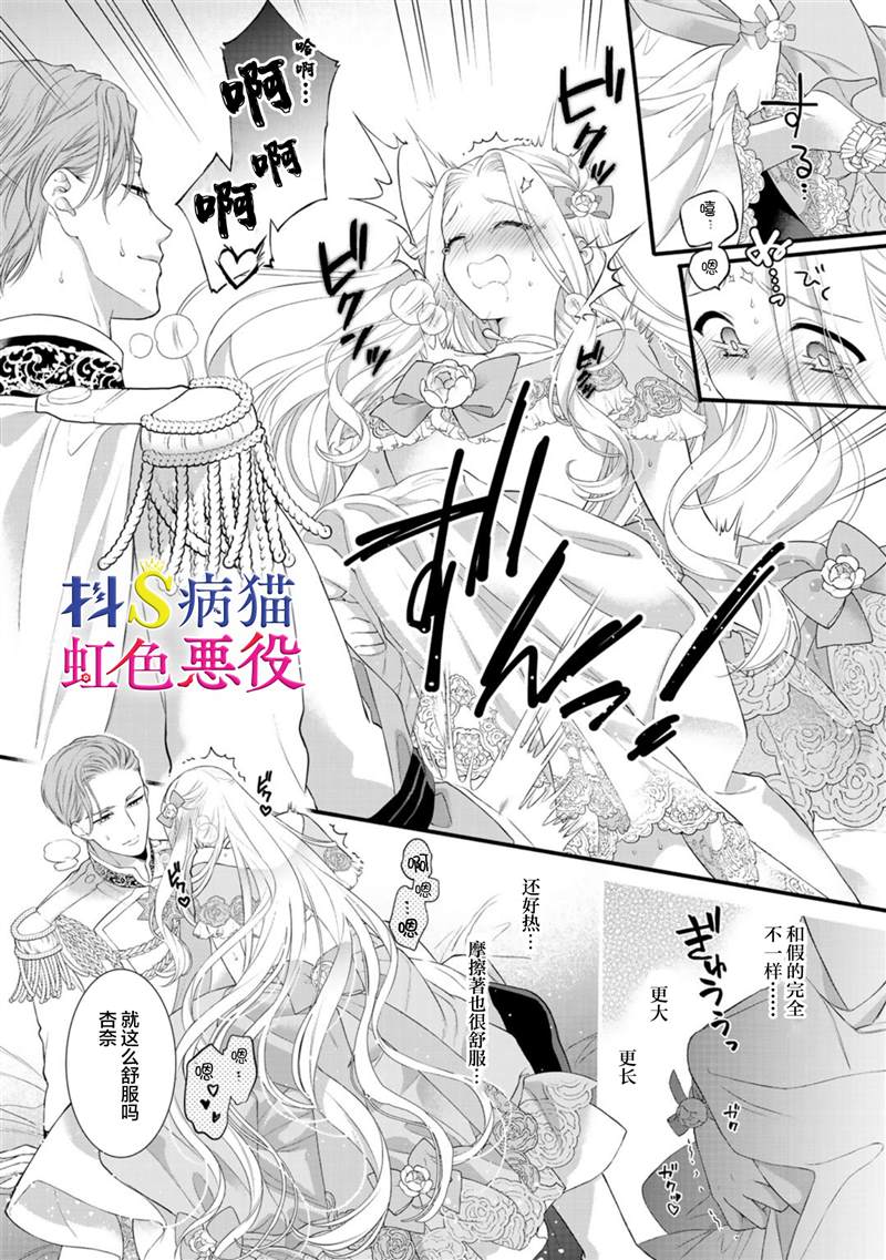 《走投无路的前恶役千金想从抖s王子身边逃脱》漫画最新章节第7话免费下拉式在线观看章节第【16】张图片