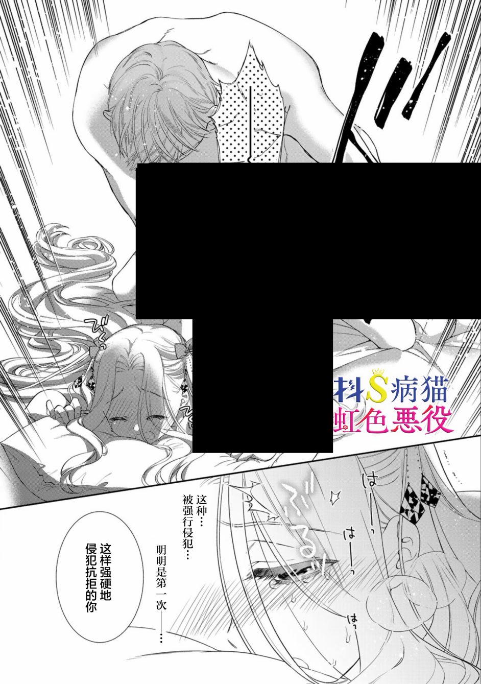 《走投无路的前恶役千金想从抖s王子身边逃脱》漫画最新章节第2话免费下拉式在线观看章节第【33】张图片