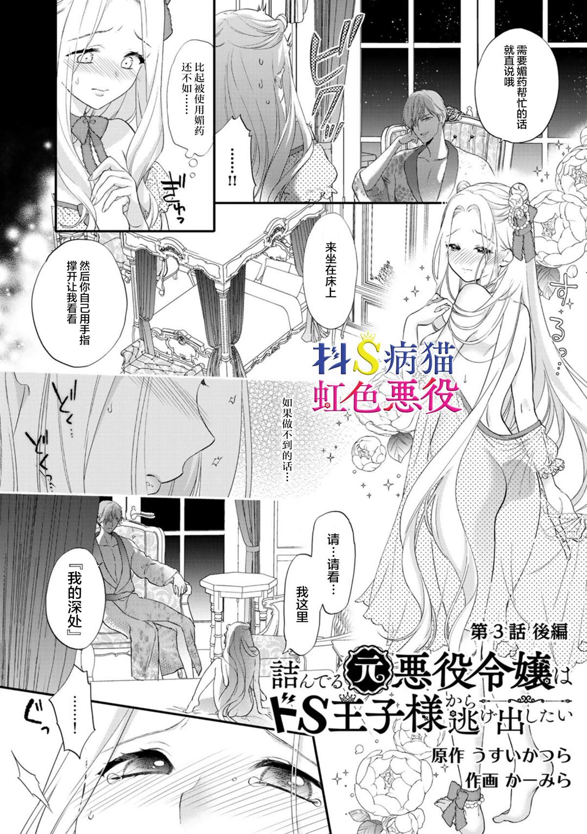 《走投无路的前恶役千金想从抖s王子身边逃脱》漫画最新章节第3话免费下拉式在线观看章节第【20】张图片