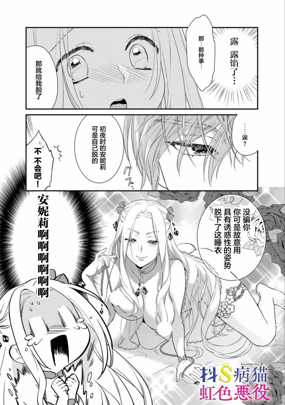 《走投无路的前恶役千金想从抖s王子身边逃脱》漫画最新章节第2话免费下拉式在线观看章节第【12】张图片