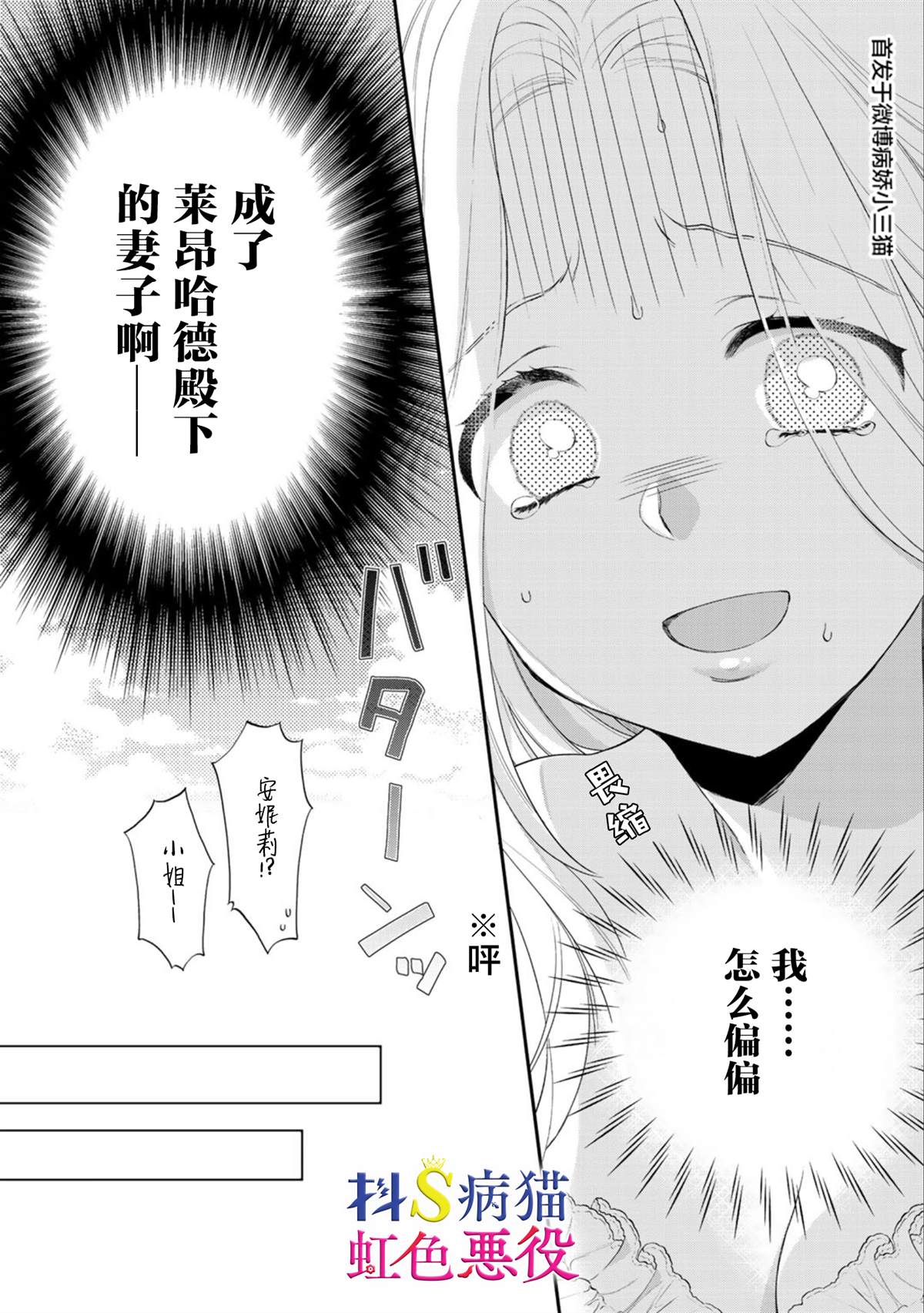 《走投无路的前恶役千金想从抖s王子身边逃脱》漫画最新章节第1话免费下拉式在线观看章节第【14】张图片