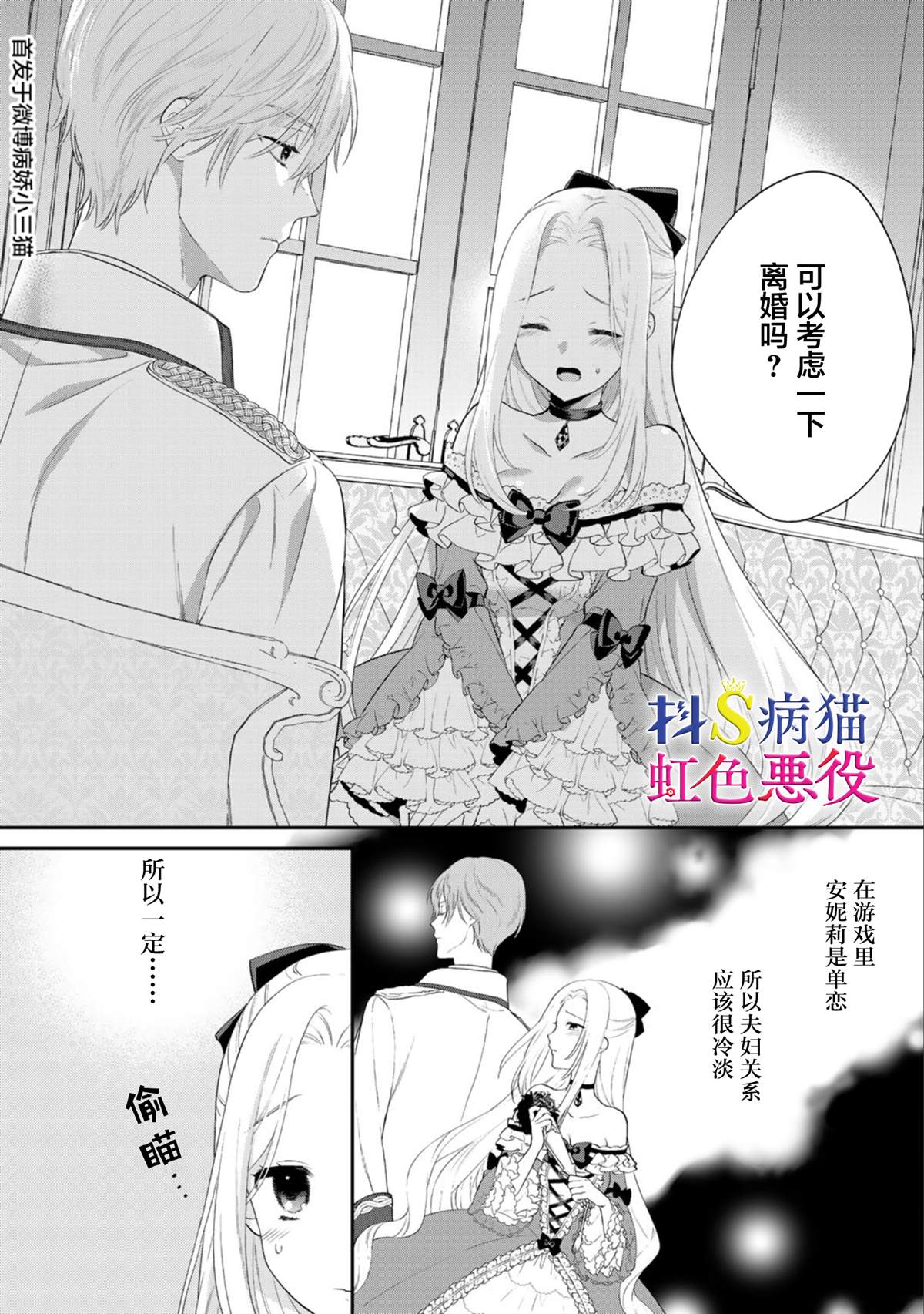 《走投无路的前恶役千金想从抖s王子身边逃脱》漫画最新章节第1话免费下拉式在线观看章节第【22】张图片