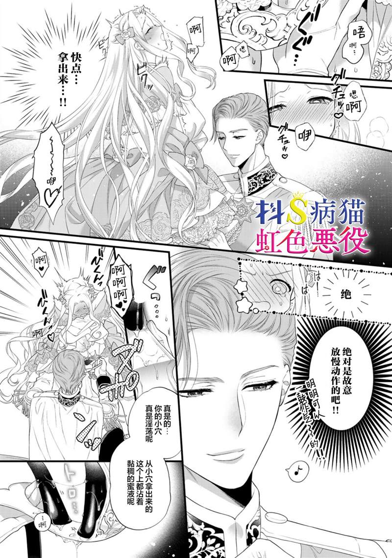 《走投无路的前恶役千金想从抖s王子身边逃脱》漫画最新章节第7话免费下拉式在线观看章节第【8】张图片