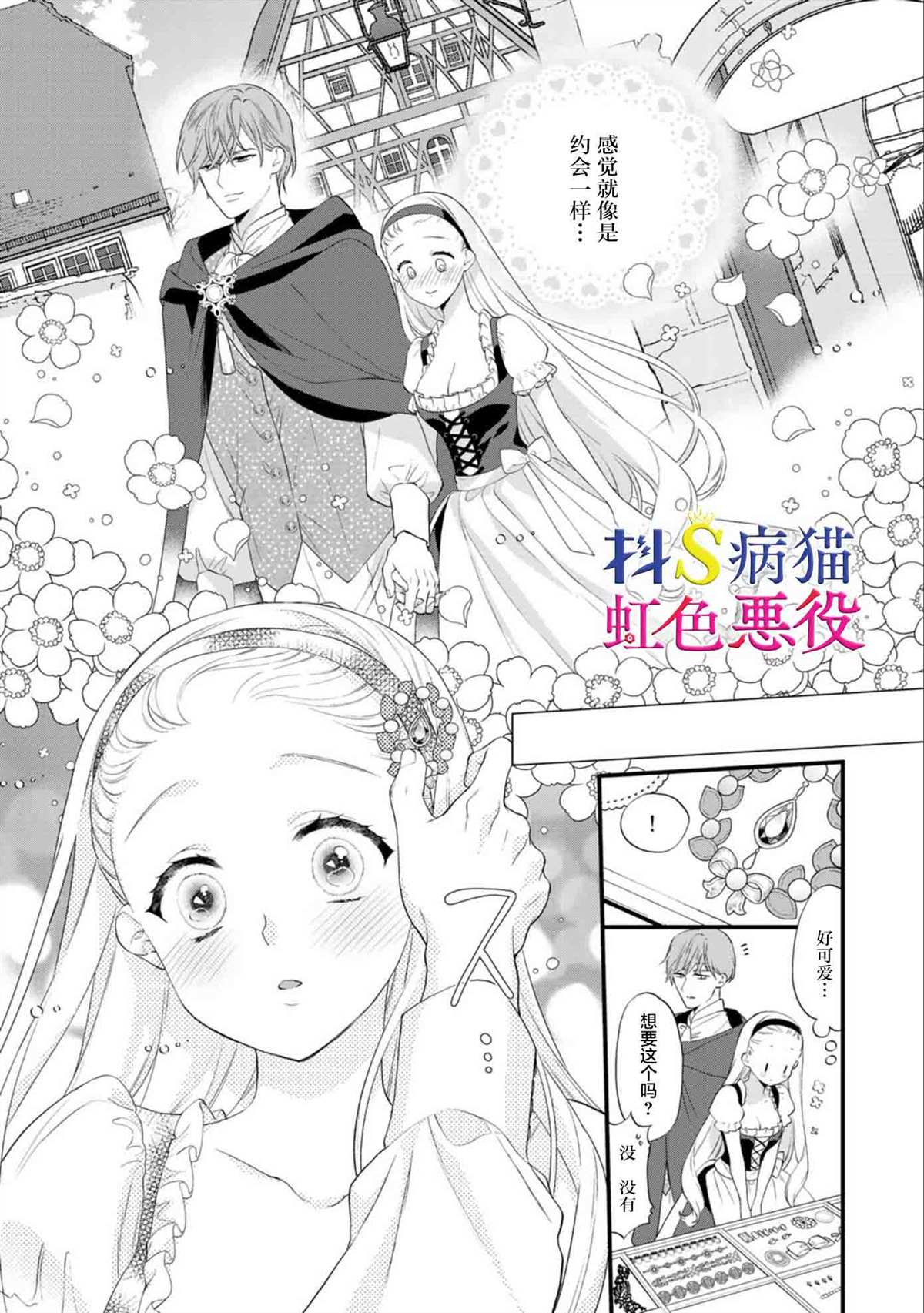 《走投无路的前恶役千金想从抖s王子身边逃脱》漫画最新章节第4话免费下拉式在线观看章节第【17】张图片