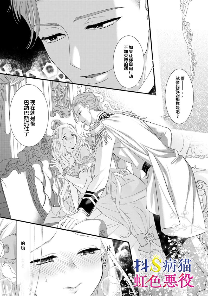 《走投无路的前恶役千金想从抖s王子身边逃脱》漫画最新章节第7话免费下拉式在线观看章节第【2】张图片