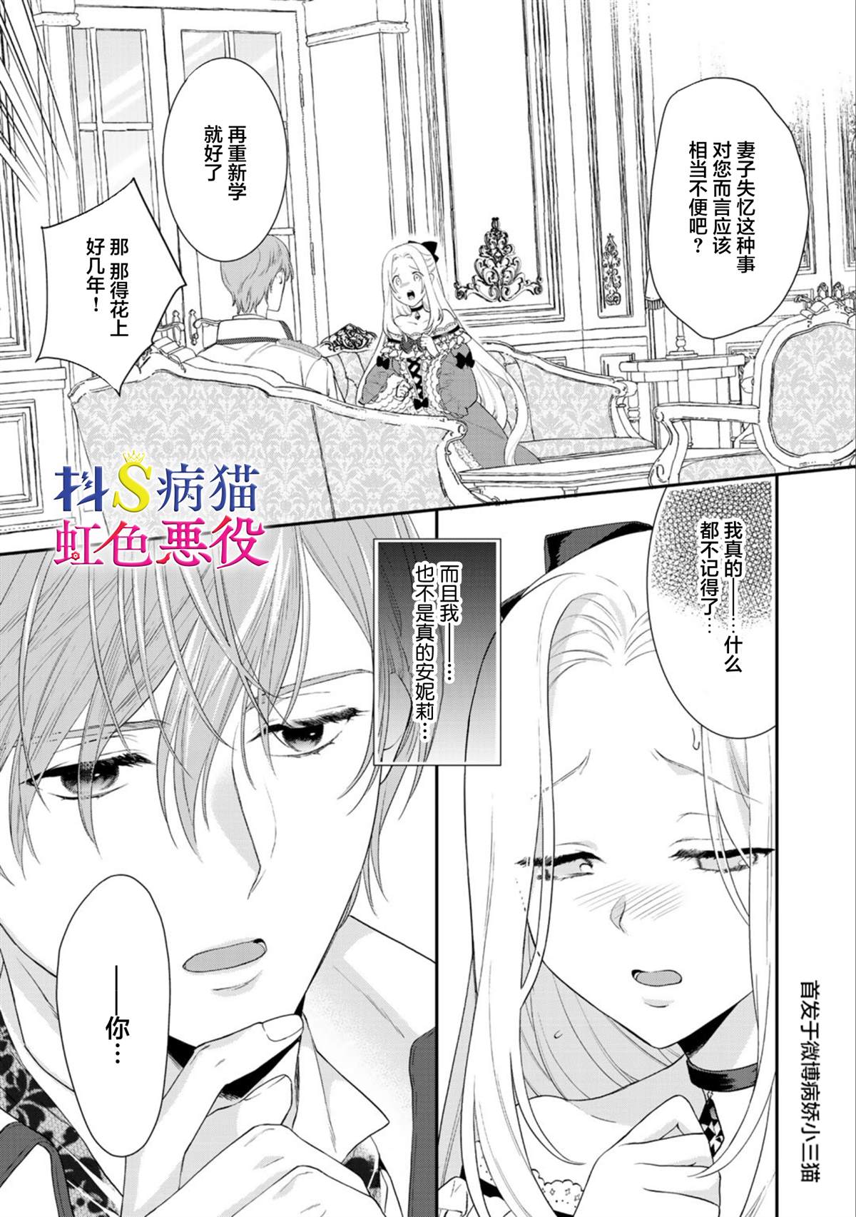 《走投无路的前恶役千金想从抖s王子身边逃脱》漫画最新章节第1话免费下拉式在线观看章节第【25】张图片