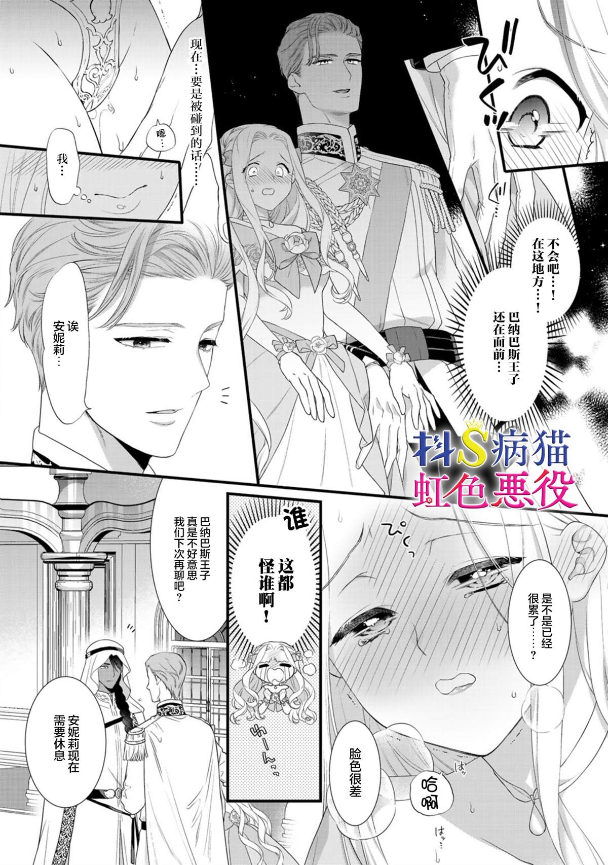 《走投无路的前恶役千金想从抖s王子身边逃脱》漫画最新章节第6话免费下拉式在线观看章节第【20】张图片