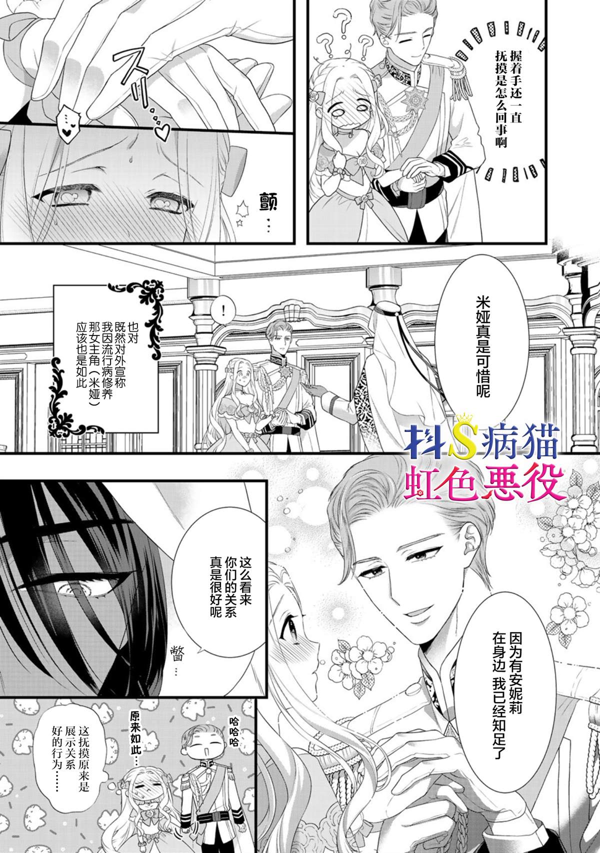 《走投无路的前恶役千金想从抖s王子身边逃脱》漫画最新章节第6话免费下拉式在线观看章节第【17】张图片