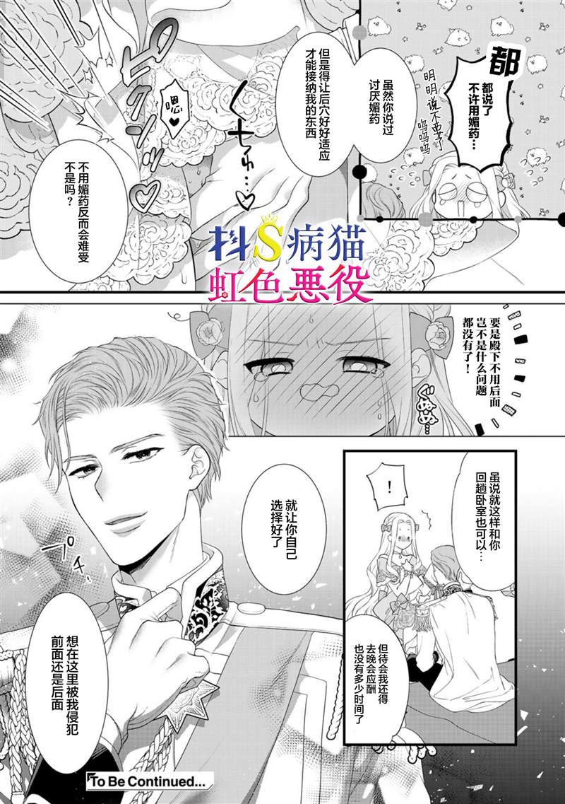 《走投无路的前恶役千金想从抖s王子身边逃脱》漫画最新章节第7话免费下拉式在线观看章节第【11】张图片