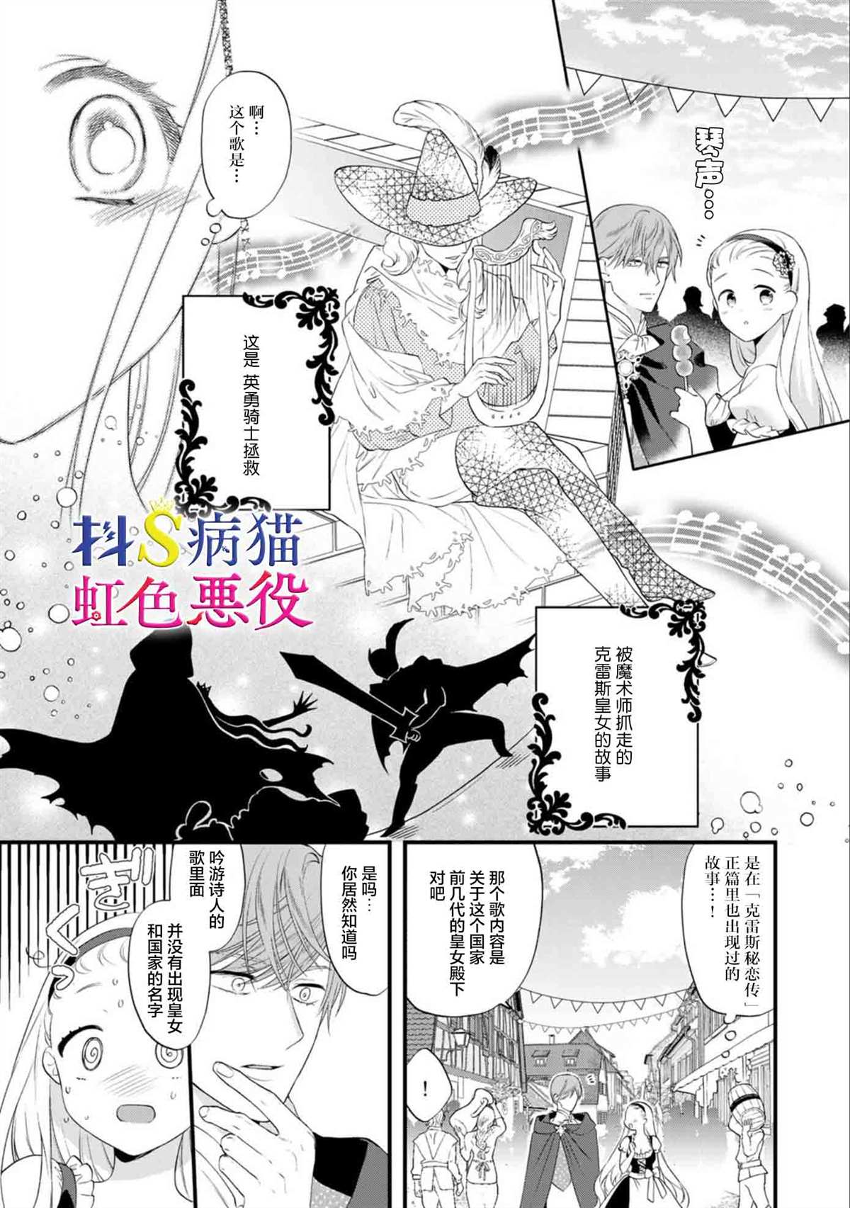 《走投无路的前恶役千金想从抖s王子身边逃脱》漫画最新章节第4话免费下拉式在线观看章节第【19】张图片