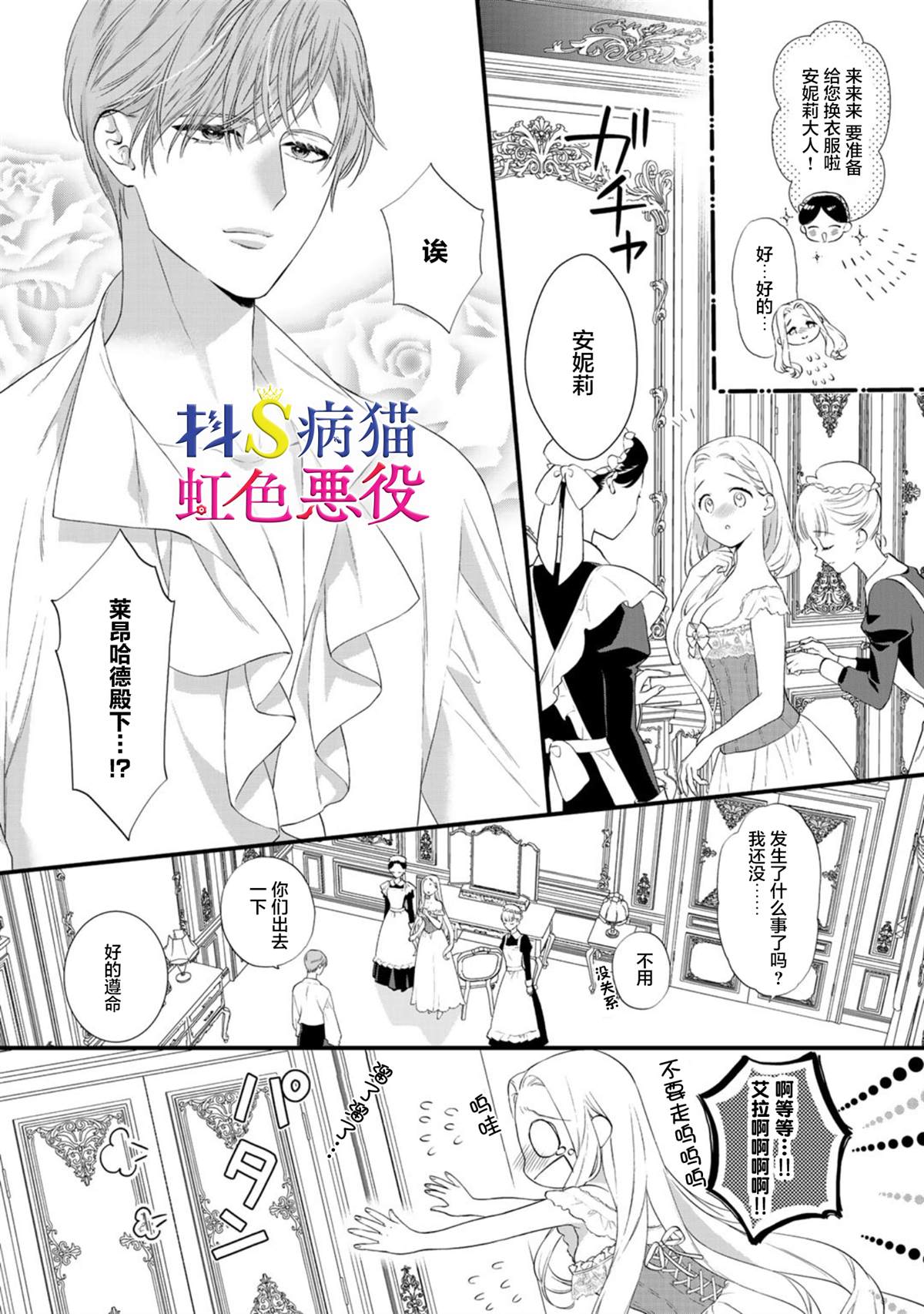 《走投无路的前恶役千金想从抖s王子身边逃脱》漫画最新章节第5话免费下拉式在线观看章节第【3】张图片