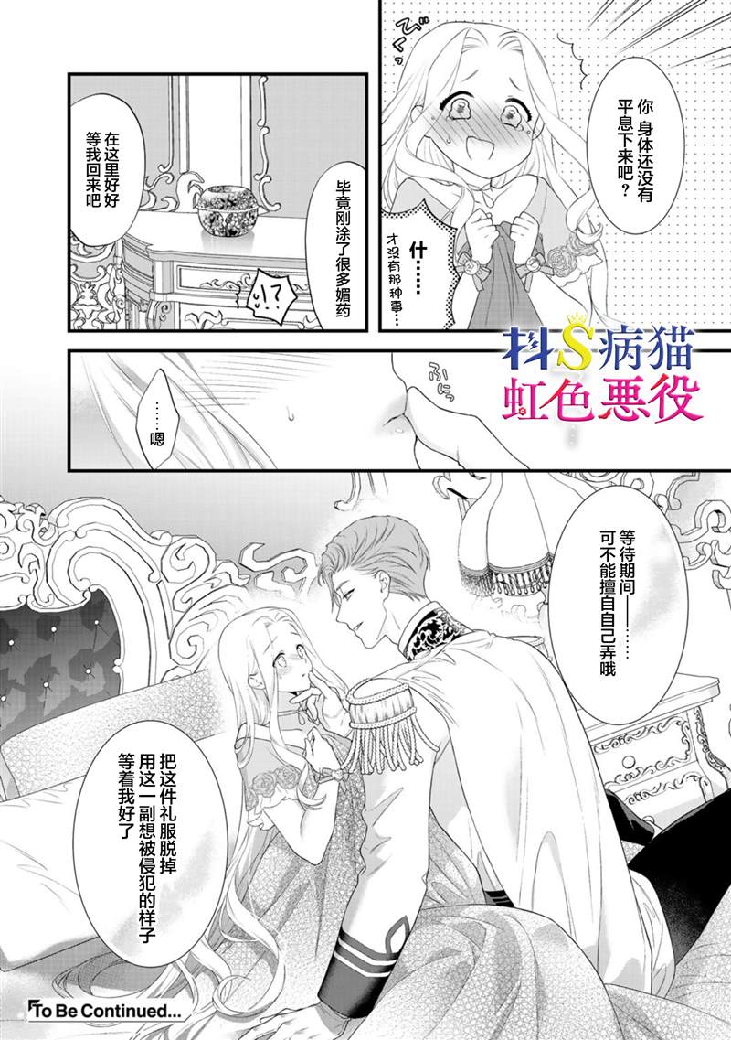 《走投无路的前恶役千金想从抖s王子身边逃脱》漫画最新章节第7话免费下拉式在线观看章节第【20】张图片