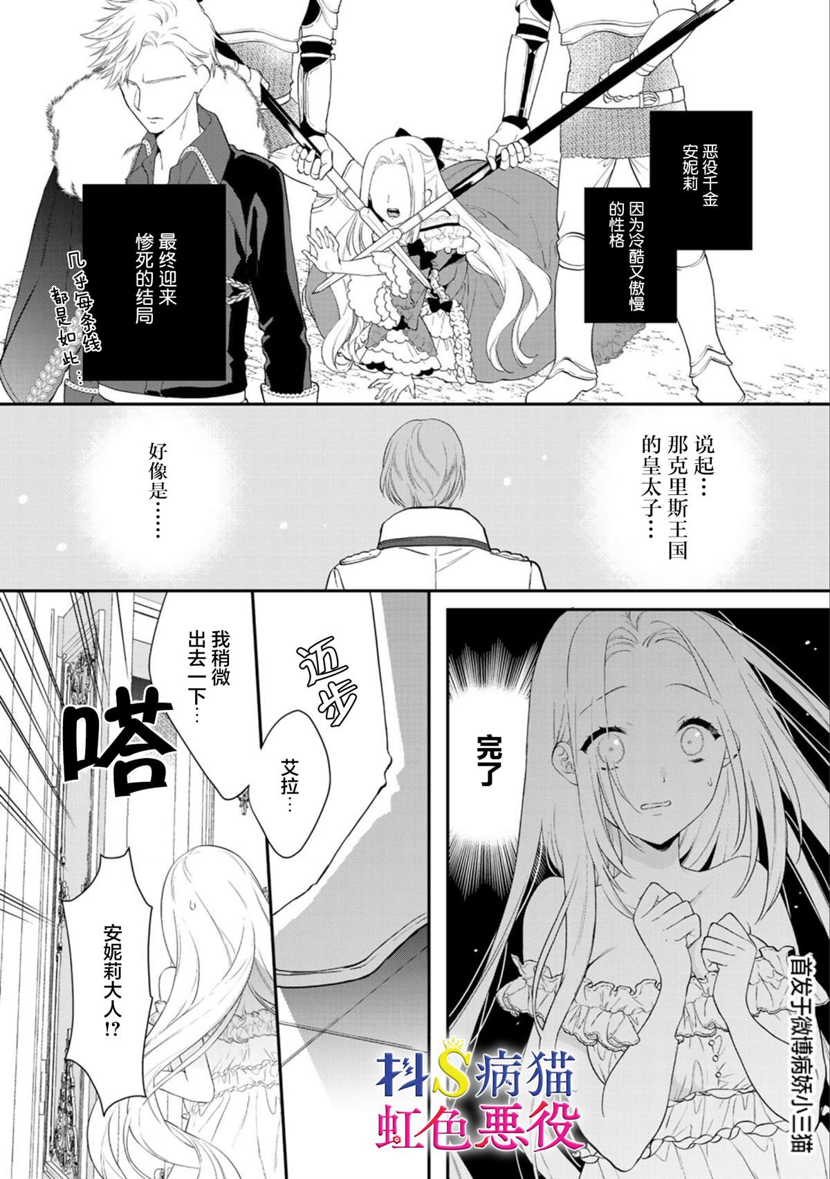 《走投无路的前恶役千金想从抖s王子身边逃脱》漫画最新章节第1话免费下拉式在线观看章节第【12】张图片