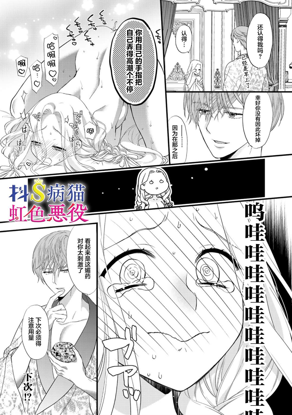 《走投无路的前恶役千金想从抖s王子身边逃脱》漫画最新章节第3话免费下拉式在线观看章节第【13】张图片