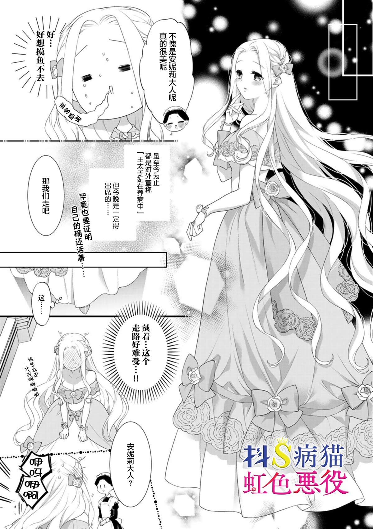 《走投无路的前恶役千金想从抖s王子身边逃脱》漫画最新章节第5话免费下拉式在线观看章节第【21】张图片