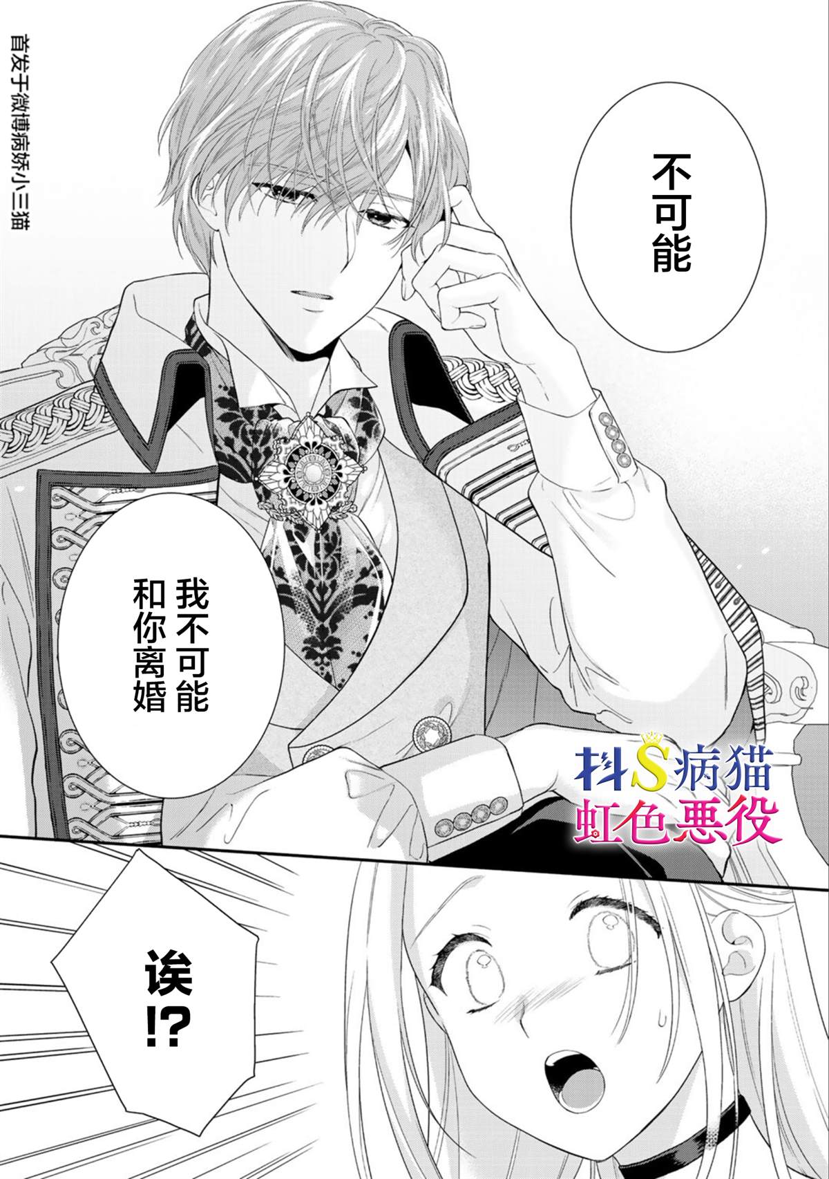 《走投无路的前恶役千金想从抖s王子身边逃脱》漫画最新章节第1话免费下拉式在线观看章节第【23】张图片