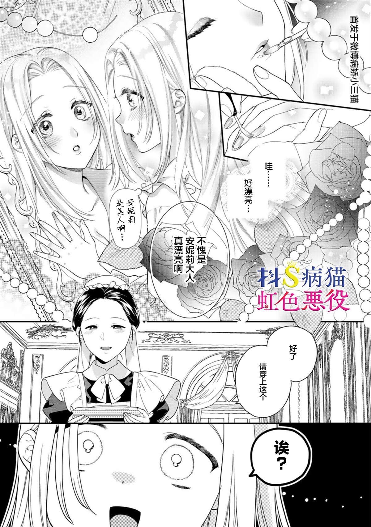 《走投无路的前恶役千金想从抖s王子身边逃脱》漫画最新章节第1话免费下拉式在线观看章节第【29】张图片