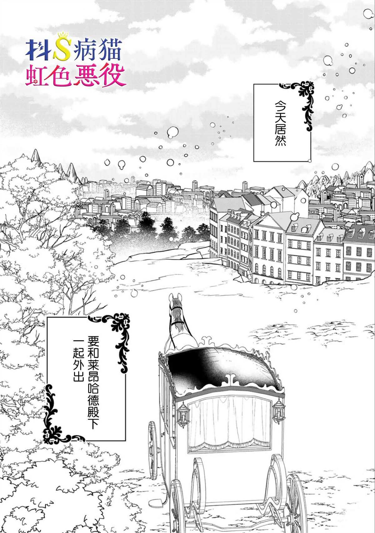 《走投无路的前恶役千金想从抖s王子身边逃脱》漫画最新章节第4话免费下拉式在线观看章节第【2】张图片