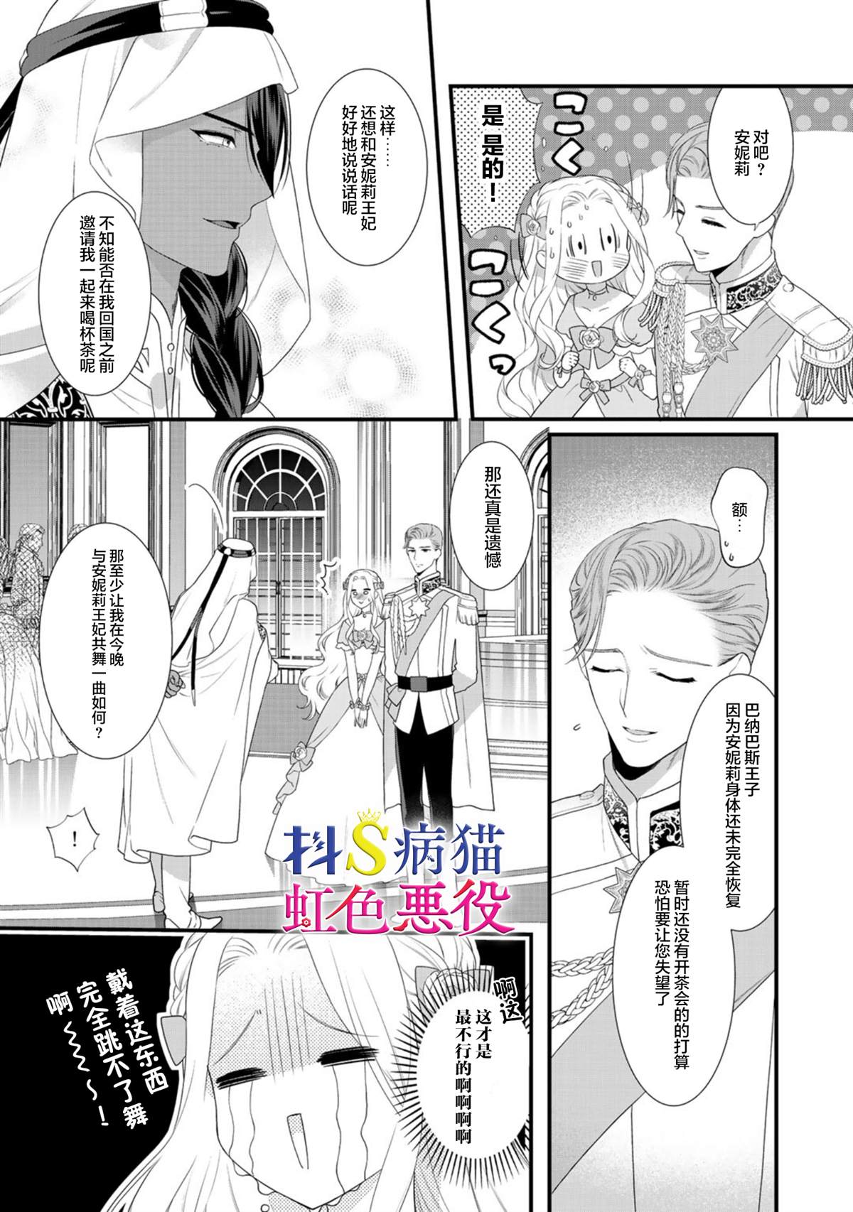 《走投无路的前恶役千金想从抖s王子身边逃脱》漫画最新章节第6话免费下拉式在线观看章节第【19】张图片