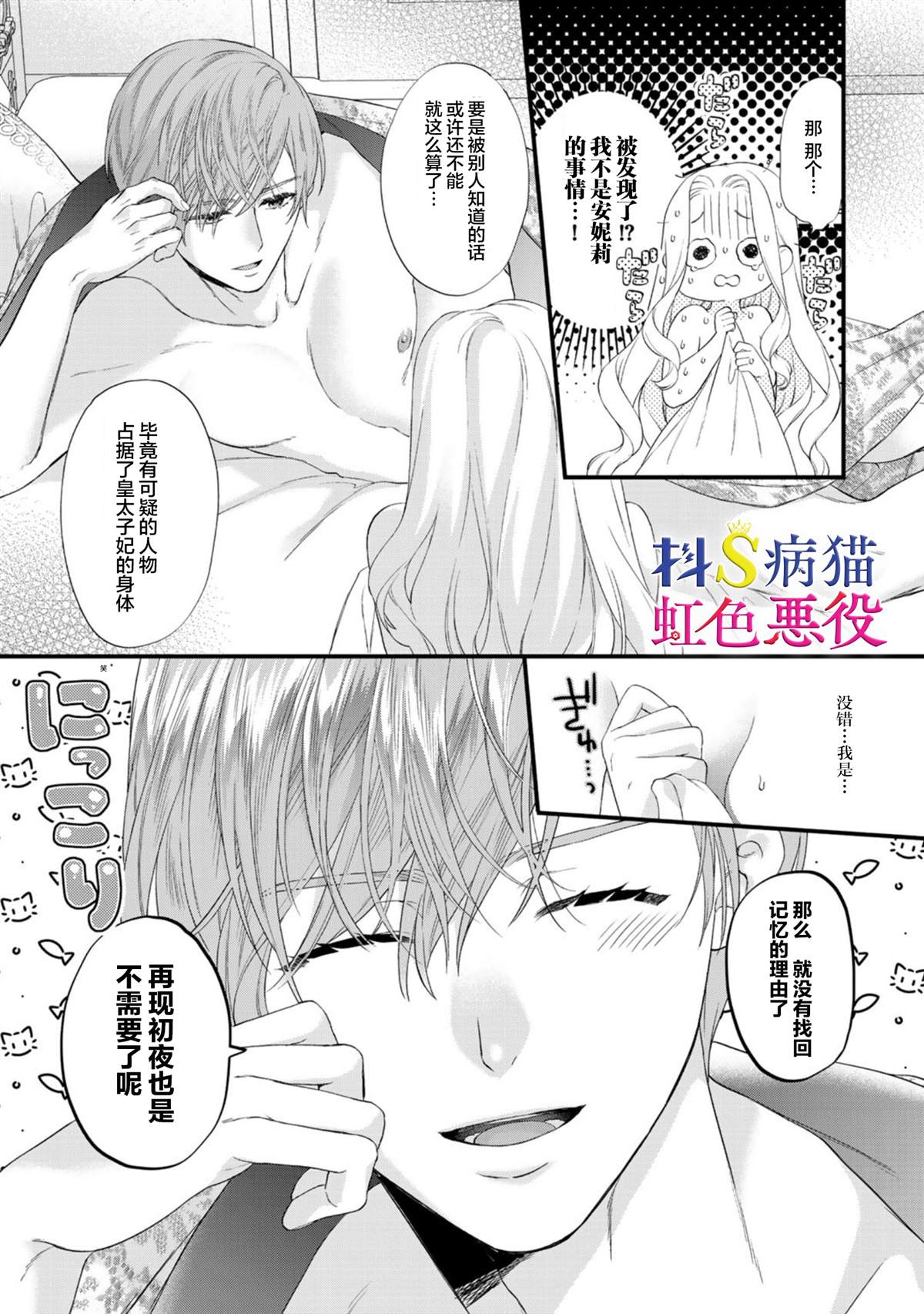 《走投无路的前恶役千金想从抖s王子身边逃脱》漫画最新章节第3话免费下拉式在线观看章节第【27】张图片