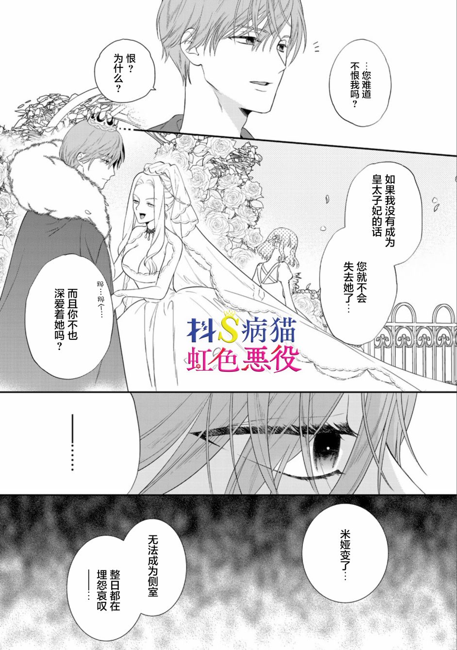 《走投无路的前恶役千金想从抖s王子身边逃脱》漫画最新章节第2话免费下拉式在线观看章节第【8】张图片