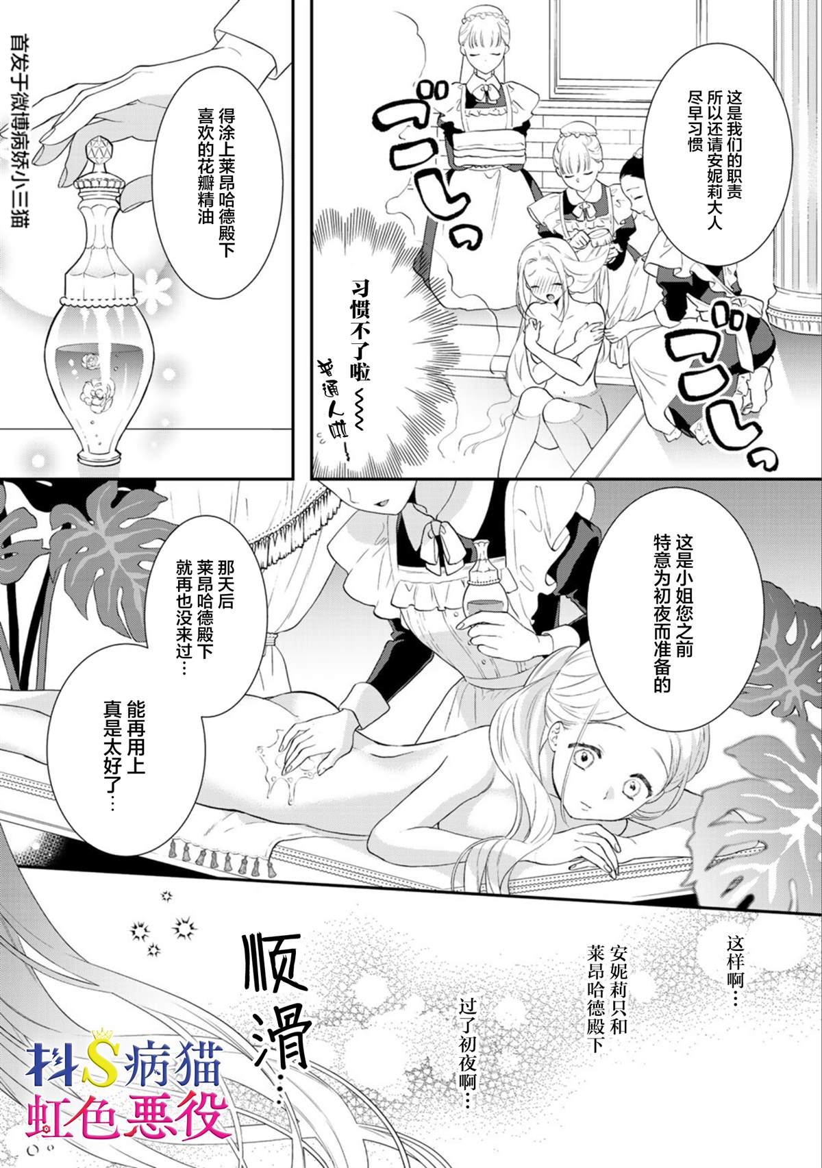 《走投无路的前恶役千金想从抖s王子身边逃脱》漫画最新章节第1话免费下拉式在线观看章节第【28】张图片