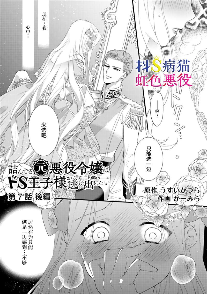 《走投无路的前恶役千金想从抖s王子身边逃脱》漫画最新章节第7话免费下拉式在线观看章节第【12】张图片
