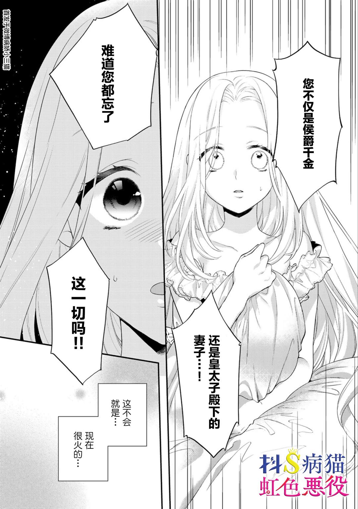 《走投无路的前恶役千金想从抖s王子身边逃脱》漫画最新章节第1话免费下拉式在线观看章节第【8】张图片