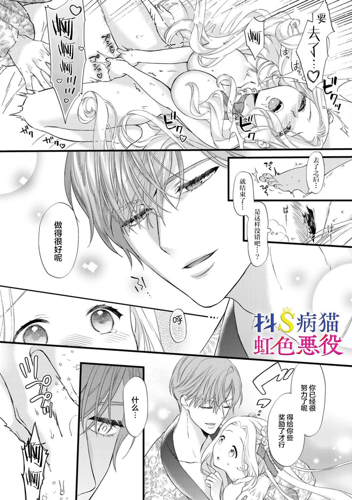 《走投无路的前恶役千金想从抖s王子身边逃脱》漫画最新章节第3话免费下拉式在线观看章节第【22】张图片