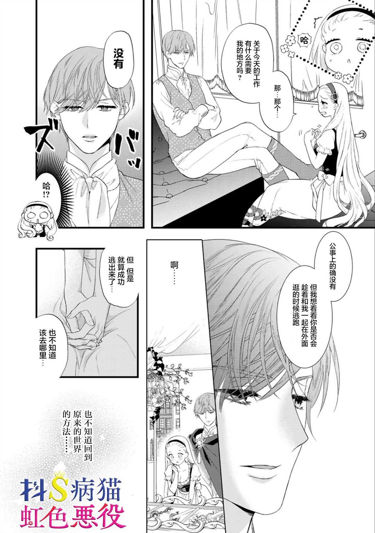 《走投无路的前恶役千金想从抖s王子身边逃脱》漫画最新章节第4话免费下拉式在线观看章节第【29】张图片