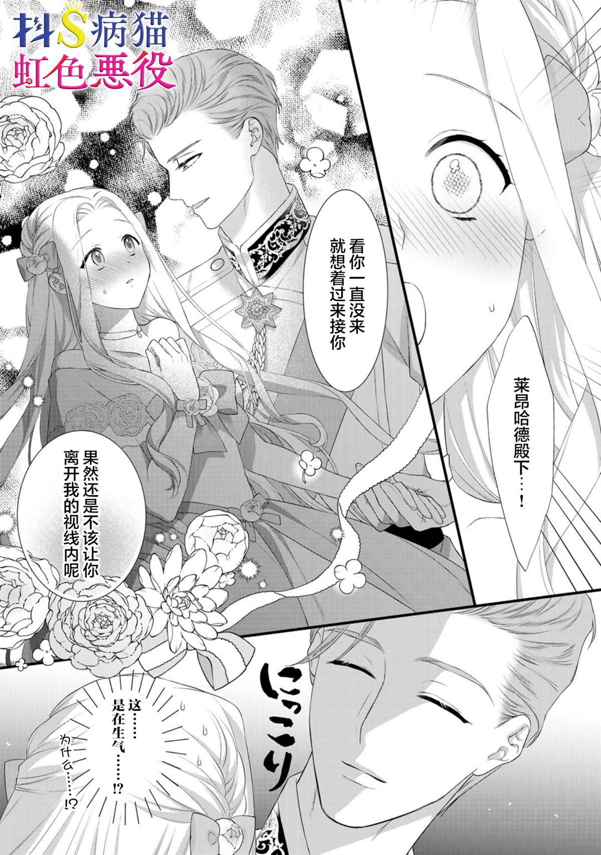 《走投无路的前恶役千金想从抖s王子身边逃脱》漫画最新章节第6话免费下拉式在线观看章节第【5】张图片