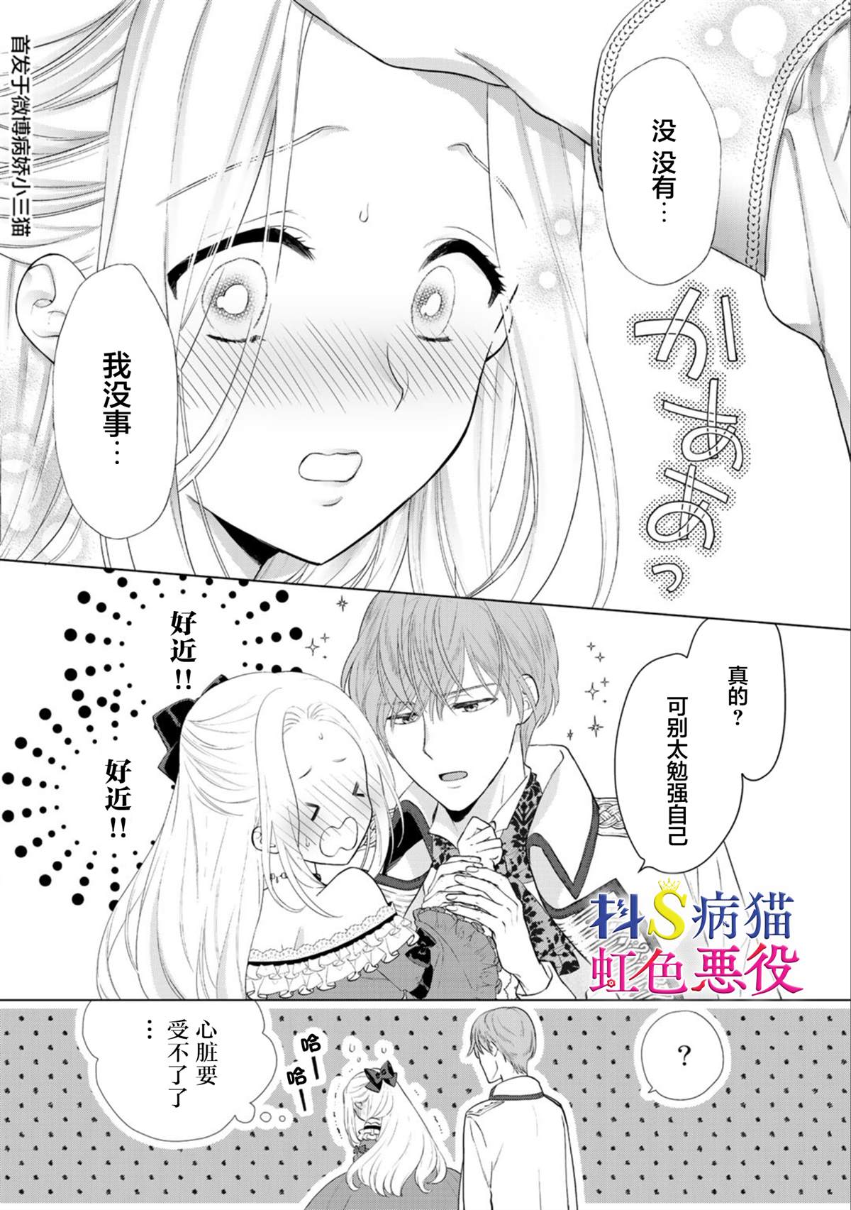 《走投无路的前恶役千金想从抖s王子身边逃脱》漫画最新章节第1话免费下拉式在线观看章节第【18】张图片