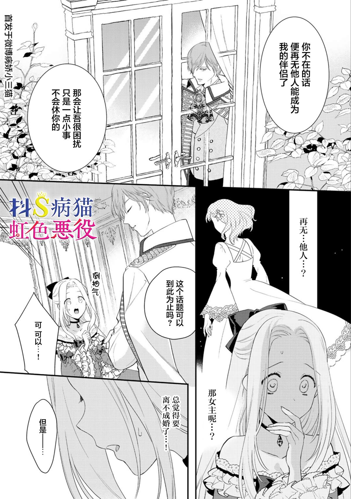 《走投无路的前恶役千金想从抖s王子身边逃脱》漫画最新章节第1话免费下拉式在线观看章节第【24】张图片