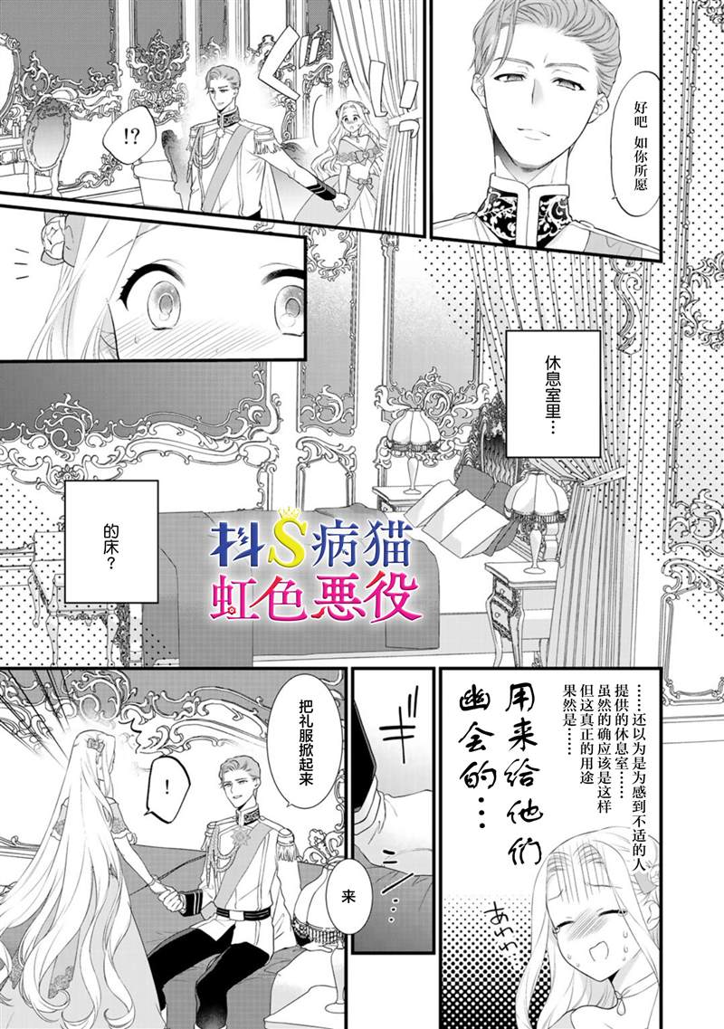 《走投无路的前恶役千金想从抖s王子身边逃脱》漫画最新章节第7话免费下拉式在线观看章节第【5】张图片