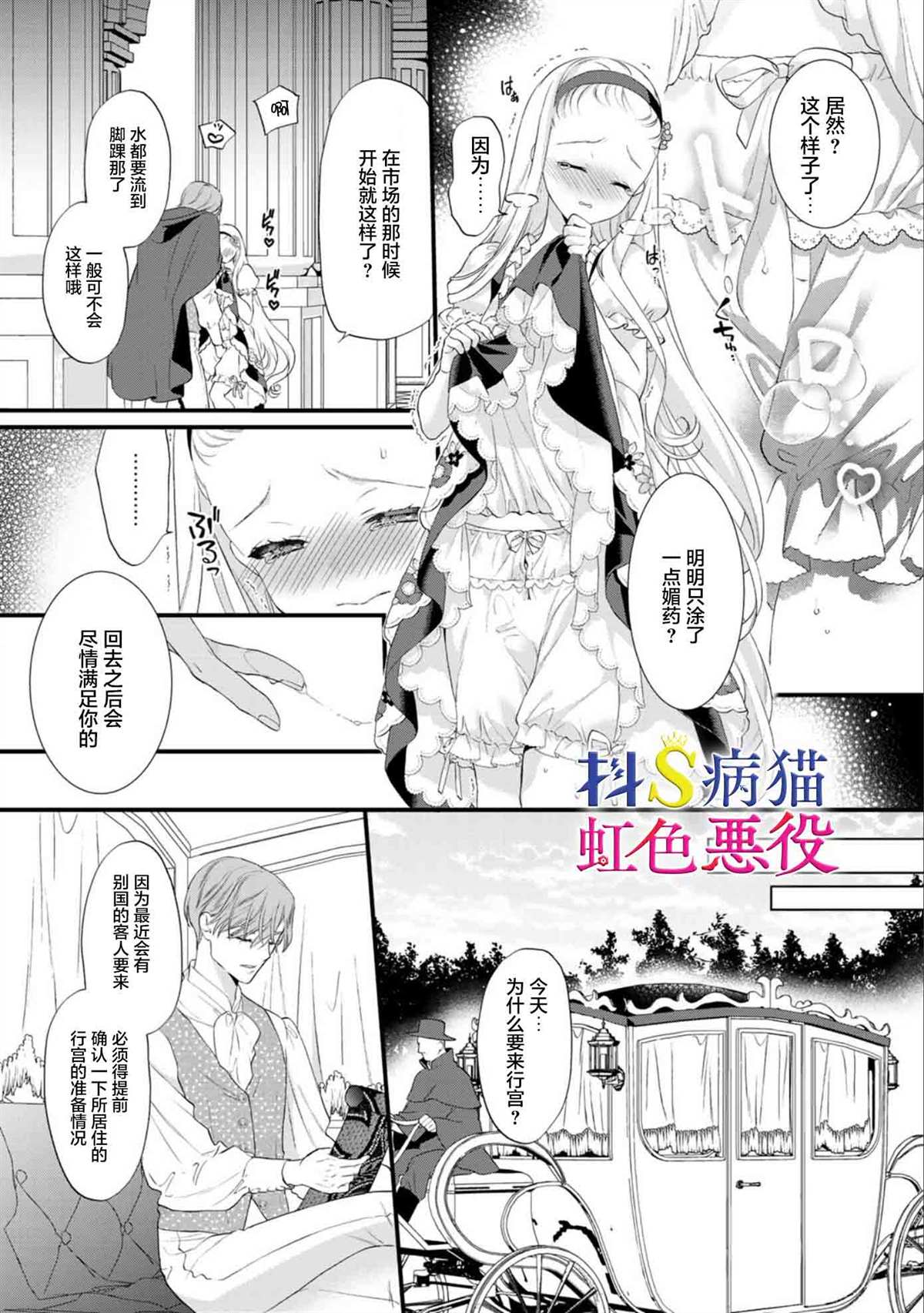 《走投无路的前恶役千金想从抖s王子身边逃脱》漫画最新章节第4话免费下拉式在线观看章节第【26】张图片