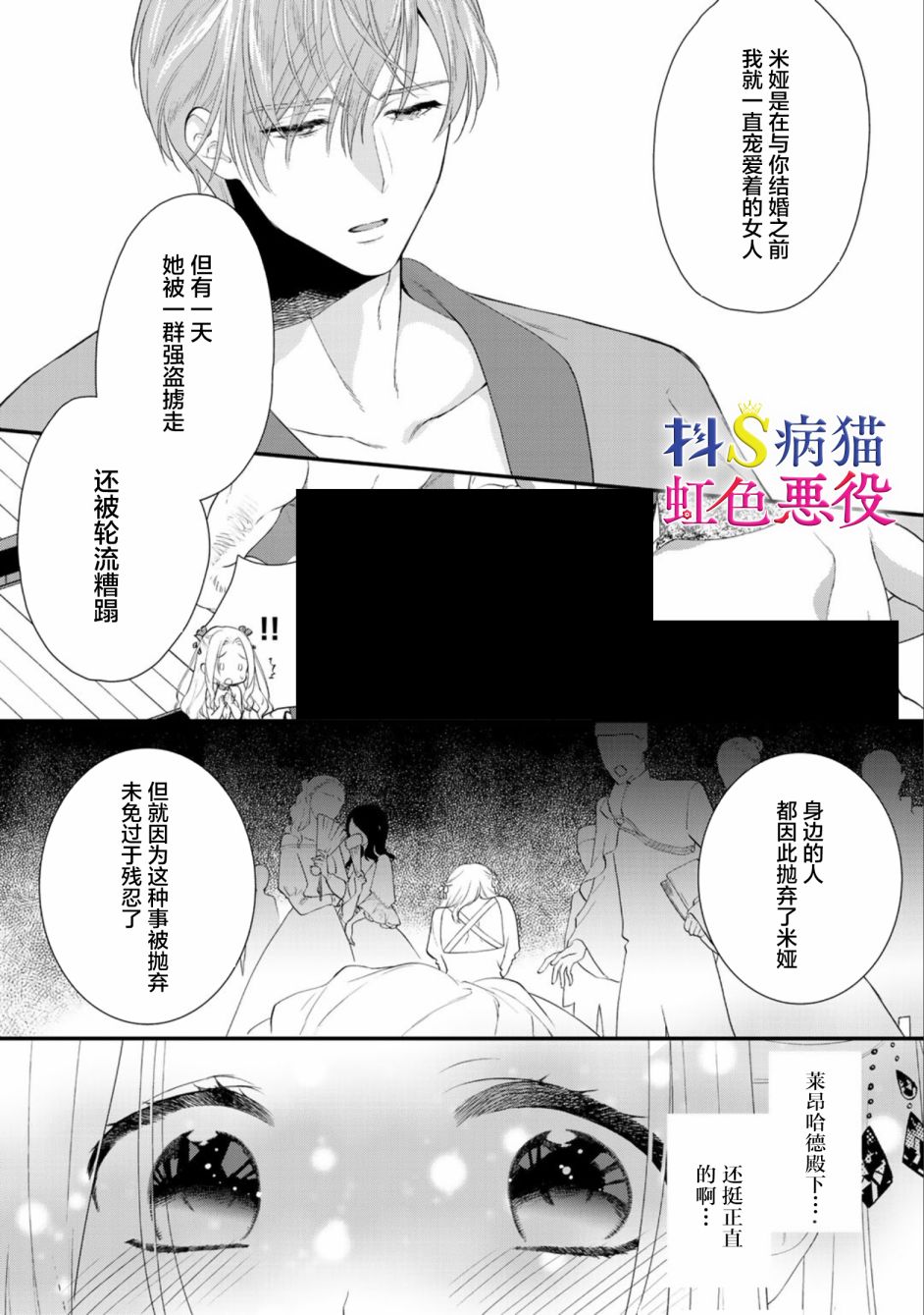 《走投无路的前恶役千金想从抖s王子身边逃脱》漫画最新章节第2话免费下拉式在线观看章节第【6】张图片