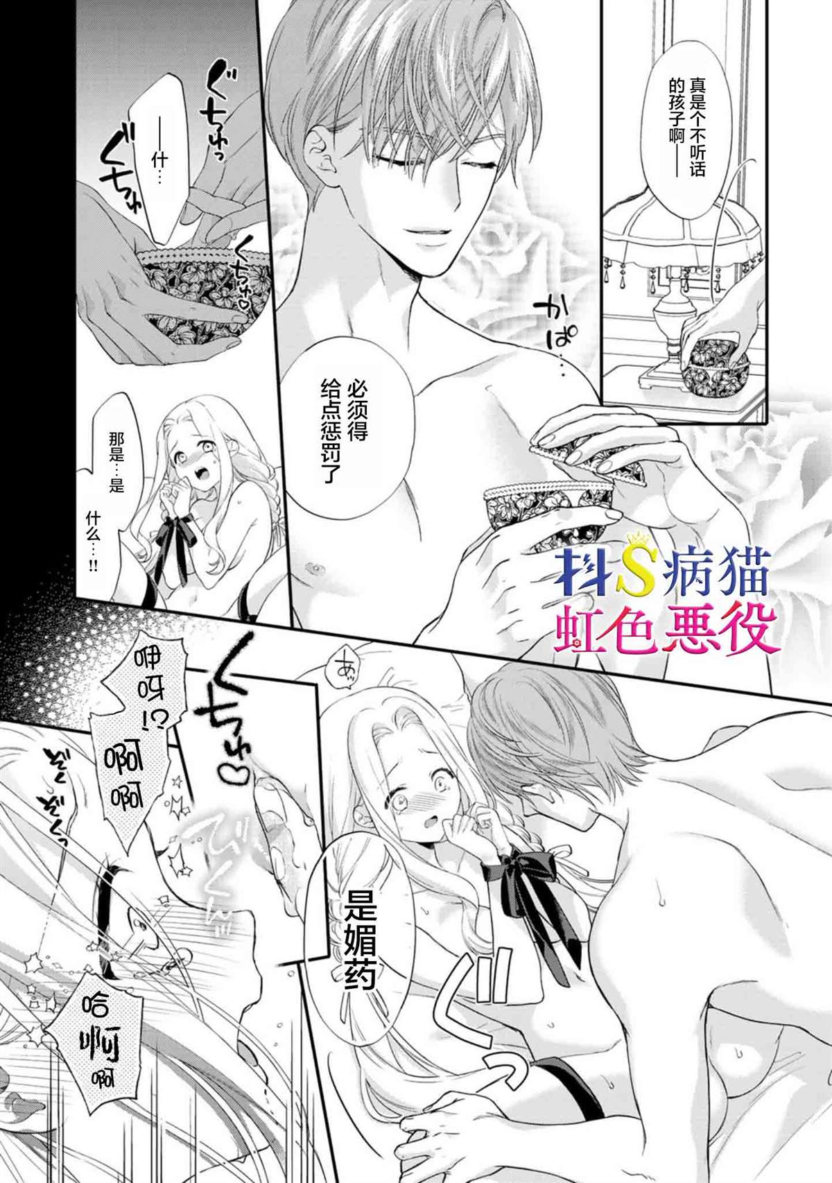 《走投无路的前恶役千金想从抖s王子身边逃脱》漫画最新章节第3话免费下拉式在线观看章节第【6】张图片