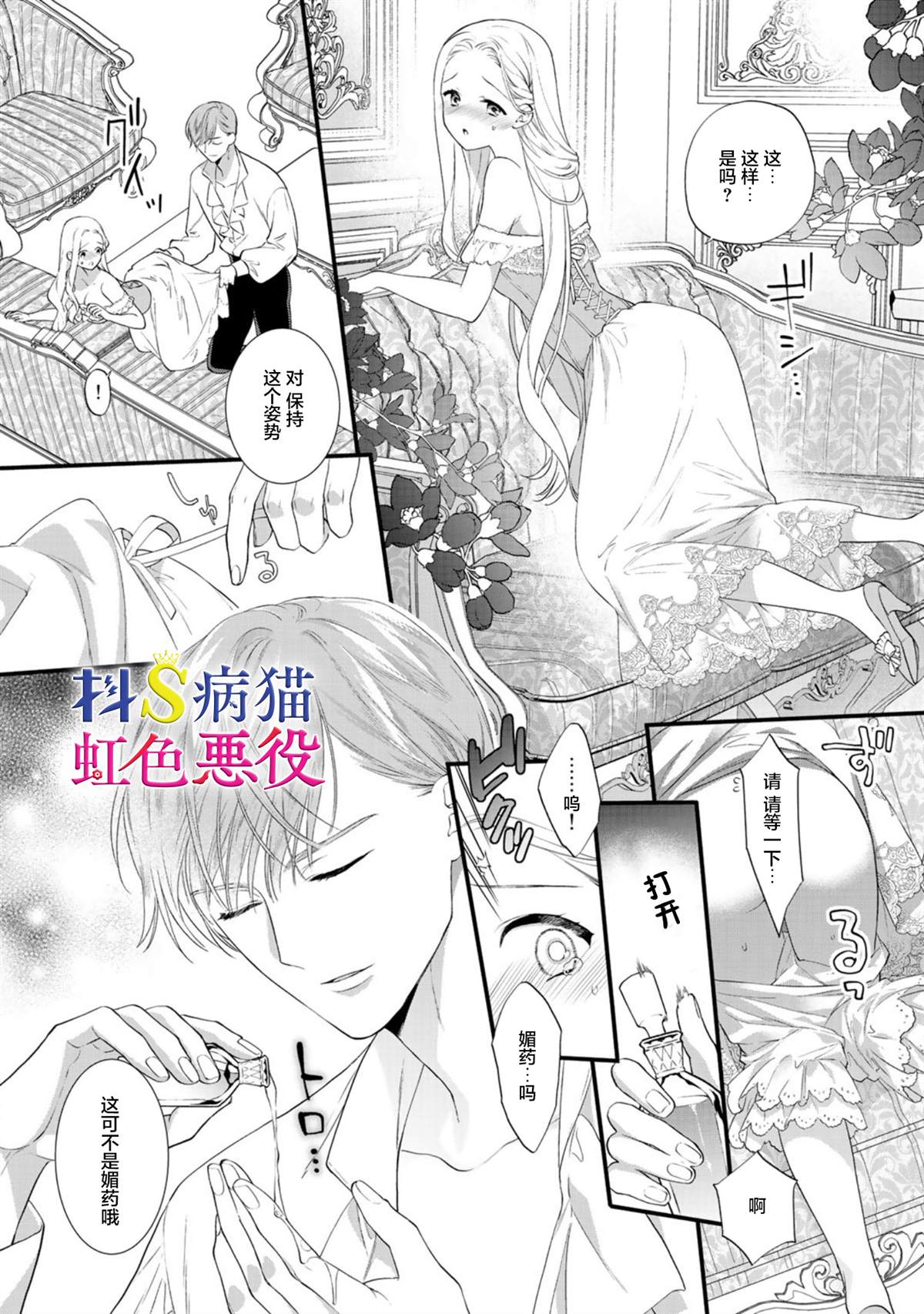 《走投无路的前恶役千金想从抖s王子身边逃脱》漫画最新章节第5话免费下拉式在线观看章节第【6】张图片