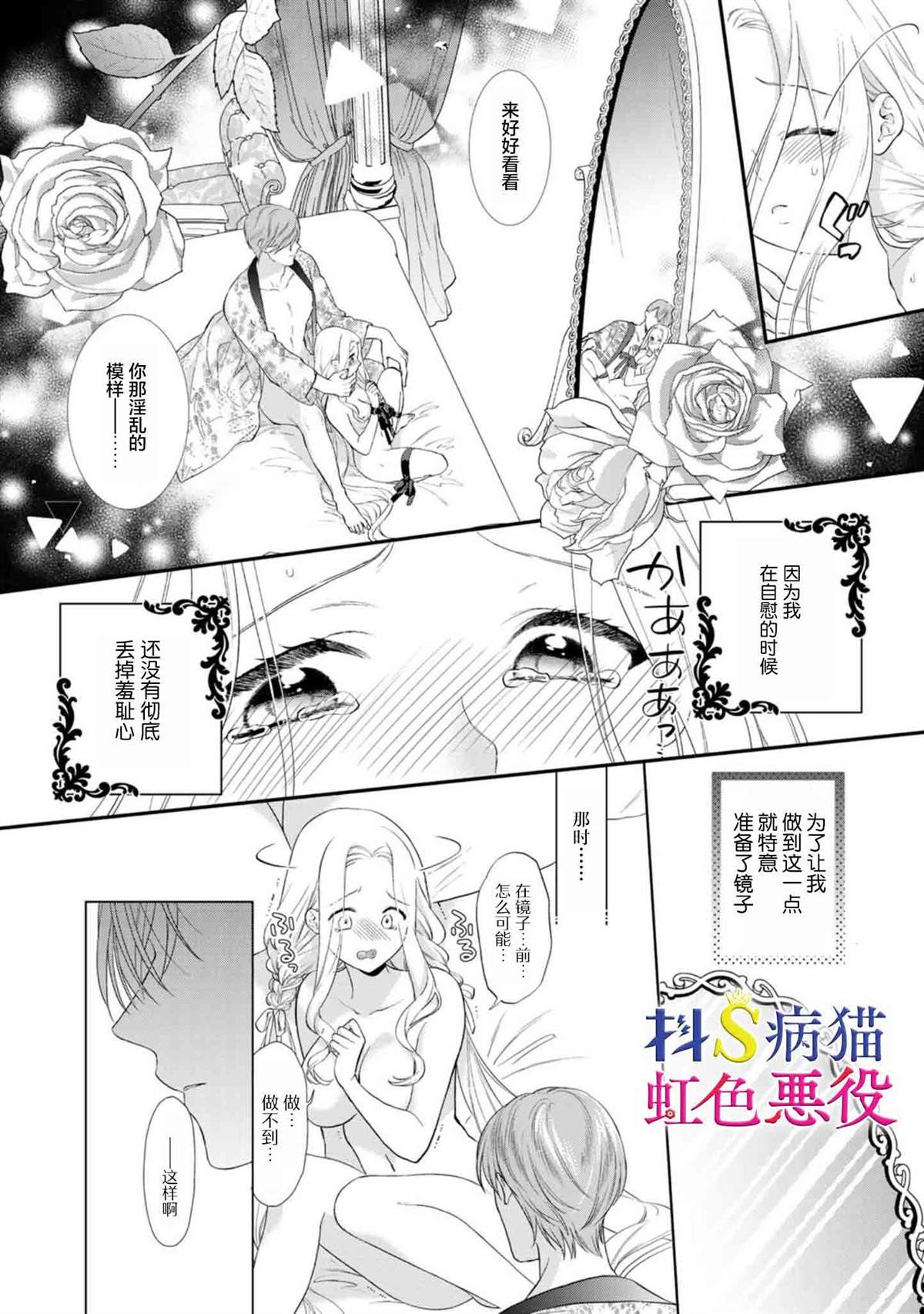 《走投无路的前恶役千金想从抖s王子身边逃脱》漫画最新章节第3话免费下拉式在线观看章节第【2】张图片