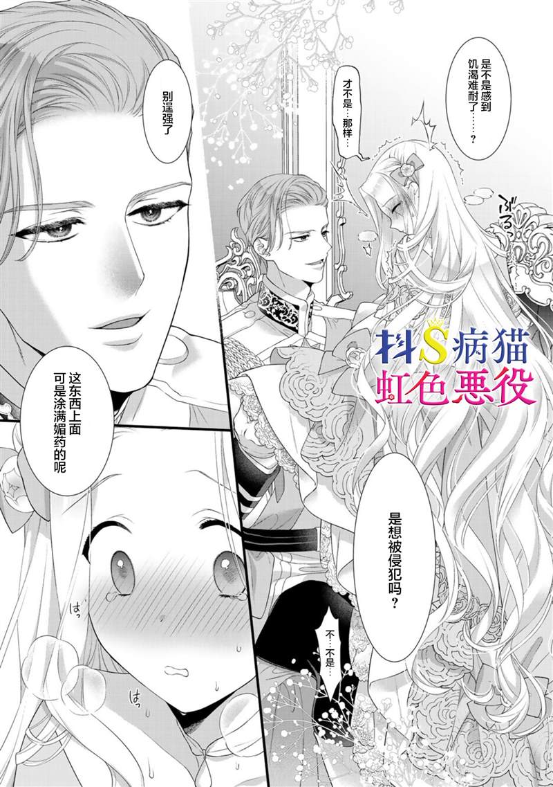 《走投无路的前恶役千金想从抖s王子身边逃脱》漫画最新章节第7话免费下拉式在线观看章节第【10】张图片