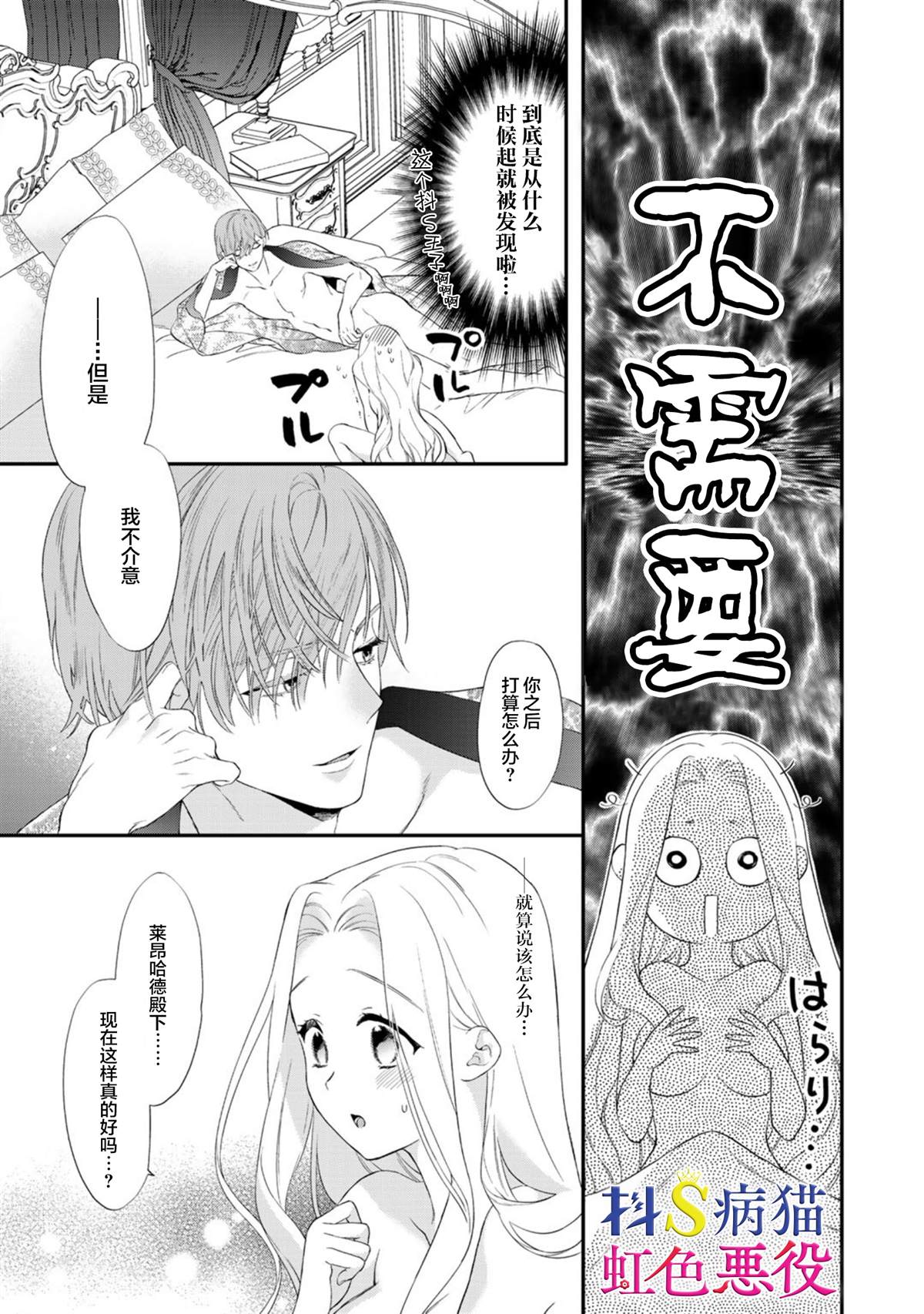 《走投无路的前恶役千金想从抖s王子身边逃脱》漫画最新章节第3话免费下拉式在线观看章节第【28】张图片