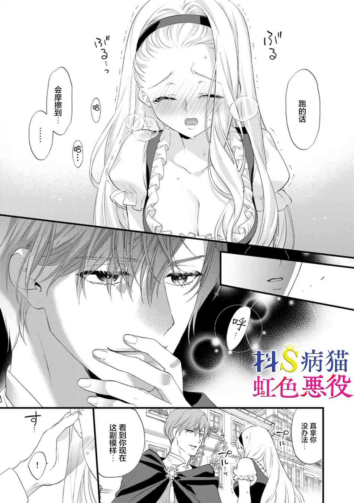 《走投无路的前恶役千金想从抖s王子身边逃脱》漫画最新章节第4话免费下拉式在线观看章节第【15】张图片