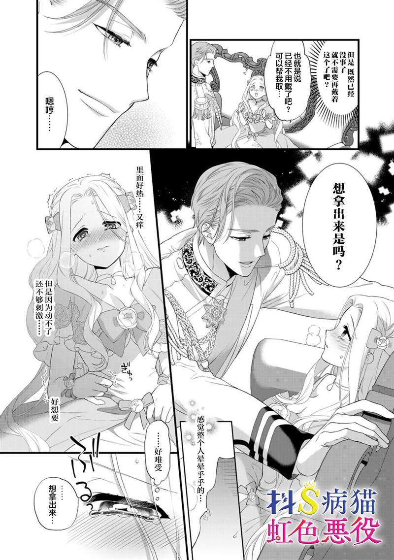 《走投无路的前恶役千金想从抖s王子身边逃脱》漫画最新章节第7话免费下拉式在线观看章节第【4】张图片