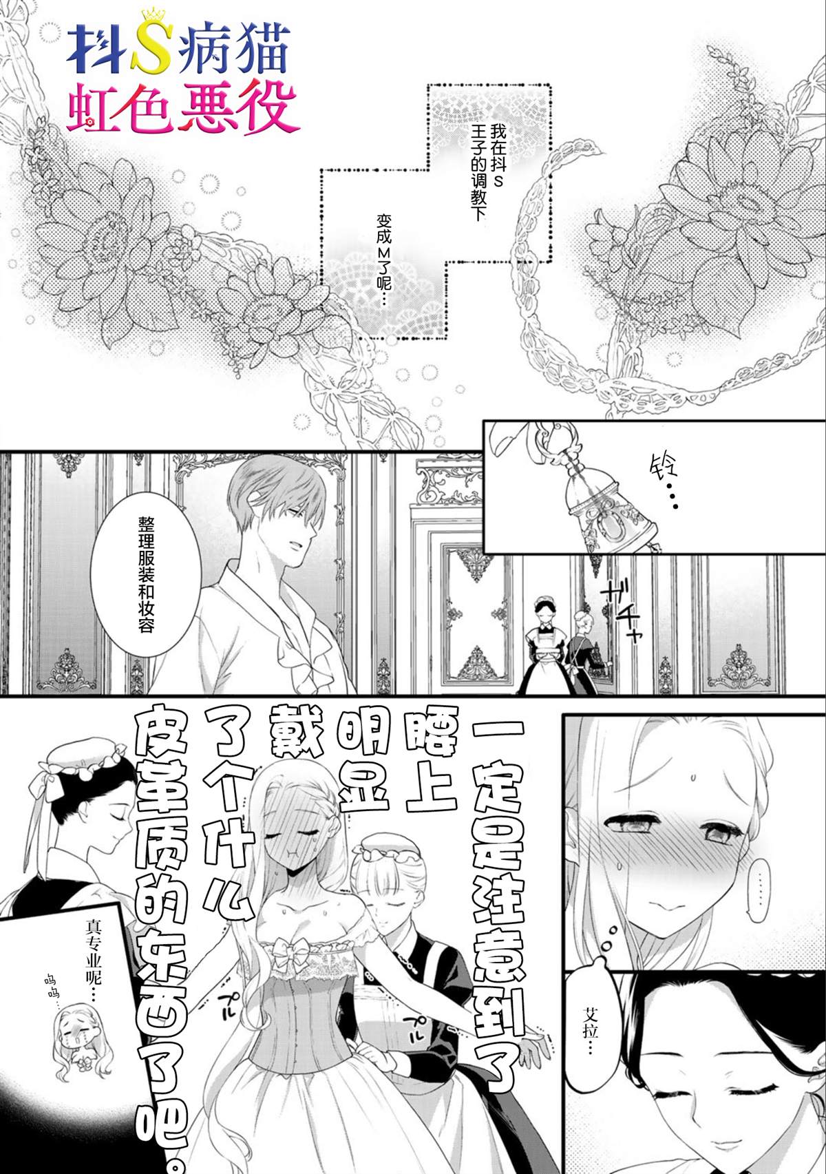 《走投无路的前恶役千金想从抖s王子身边逃脱》漫画最新章节第5话免费下拉式在线观看章节第【20】张图片