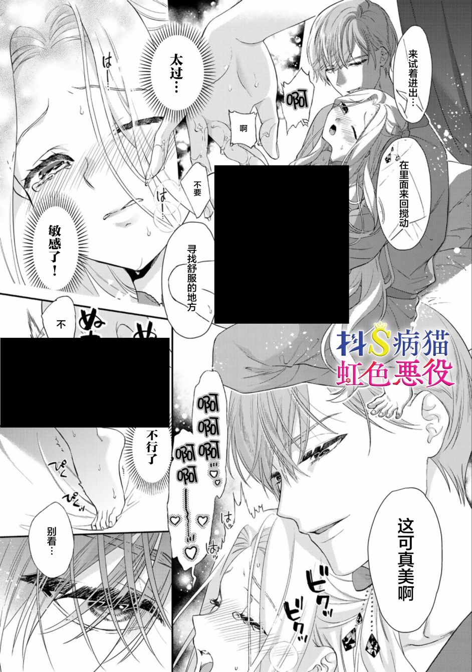 《走投无路的前恶役千金想从抖s王子身边逃脱》漫画最新章节第2话免费下拉式在线观看章节第【25】张图片