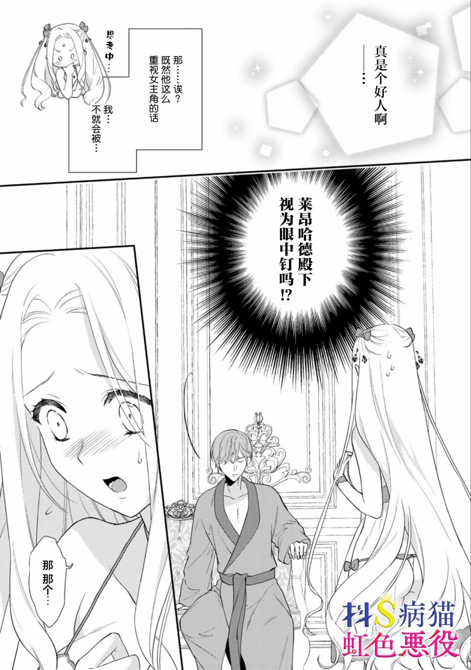 《走投无路的前恶役千金想从抖s王子身边逃脱》漫画最新章节第2话免费下拉式在线观看章节第【7】张图片