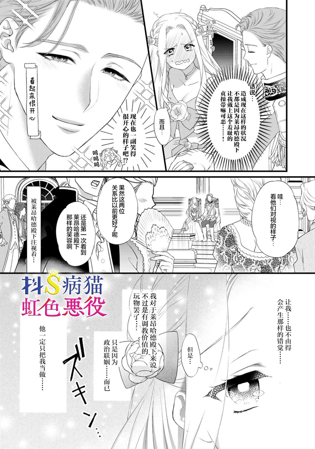 《走投无路的前恶役千金想从抖s王子身边逃脱》漫画最新章节第6话免费下拉式在线观看章节第【11】张图片