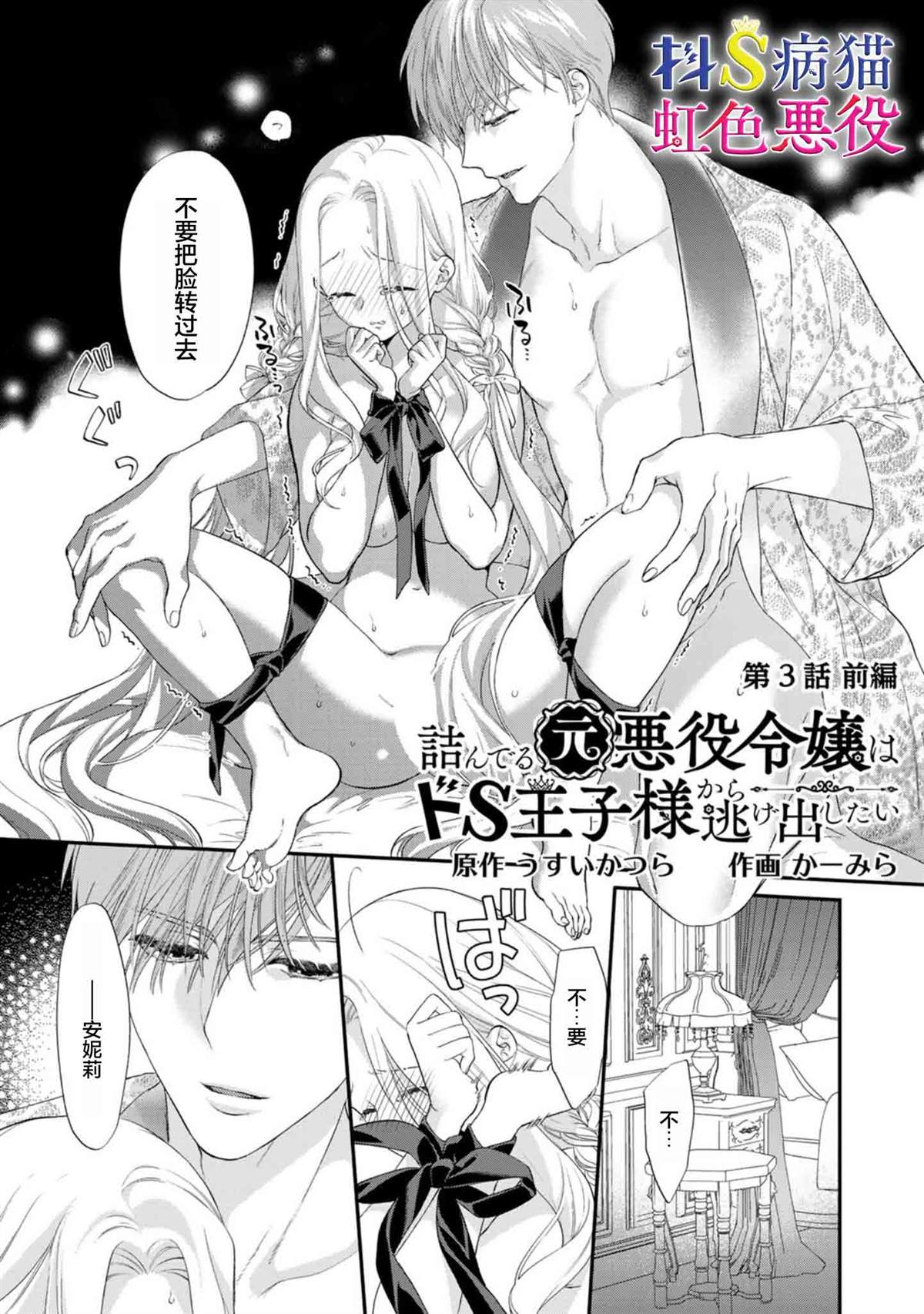 《走投无路的前恶役千金想从抖s王子身边逃脱》漫画最新章节第3话免费下拉式在线观看章节第【1】张图片